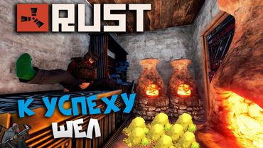 RUST - Пацан к успеху Шел. Онлайн Рейд Лодочной клана