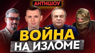 Война зашла в глухой угол? Что не так на фронте? Правда о потерях, ошибки Генштаба и будущие угрозы!