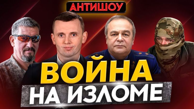 Война зашла в глухой угол? Что не так на фронте? Правда о потерях, ошибки Генштаба и будущие угрозы!