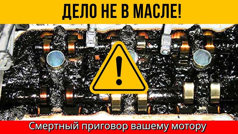 ЧТО Убивает Ваш Мотор? Почему ваш «ухоженный» двигатель умрёт на 80 000 км.