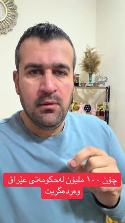 #العراق #قروض #فلوس #كوردستان #كركوك 