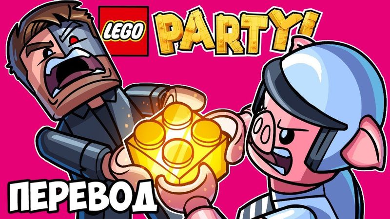 LEGO PARTY Смешные моменты (перевод) 🤛 БИТВА ЗА БЛОКИ (Vanoss)