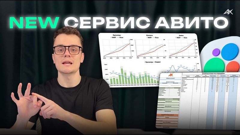 Сервис аналитики Авито который меняет вашу работу