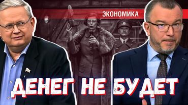 «Денег не будет» — Делягин в эфире у Пронько объяснил, когда