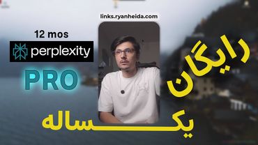 آموزش کامل گرفتن اکانت Perplexity Pro | کاملا رایگان | بدون ویزا/مستر کارت