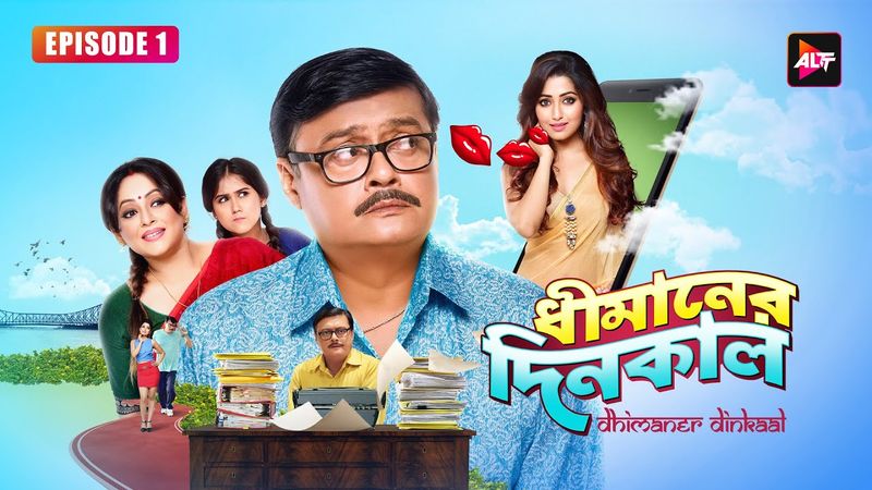 Dhimaner Dinkaal | EP1| Trouble in paradise | Saswata Chatterjee, Sudipta BanerjeeActress, Poonam