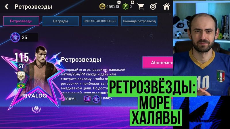 РЕТРОЗВЁЗДЫ в FIFA Mobile: полное руководство по событию
