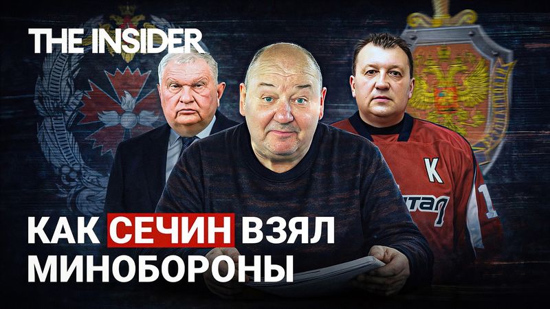 Назначение Ткачева. Как Сечин подминает под себя ФСБ и армию