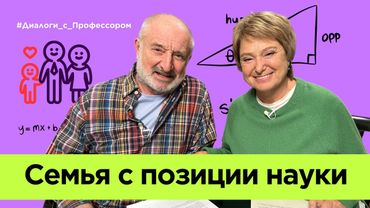 Решаем семейные проблемы с помощью науки! | Владимир Антонец и Нина Зверева