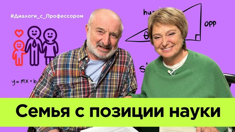 Решаем семейные проблемы с помощью науки! | Владимир Антонец и Нина Зверева