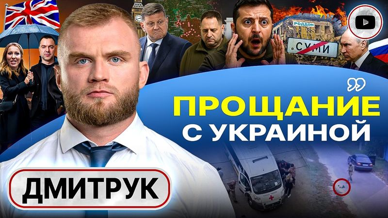 🙅 Путина ЗАСТАВИТЬ не получится! Молитва Арестовича: ПОЛНОЕ ПЕРЕОСМЫСЛЕНИЕ спасет Украину - Дмитрук