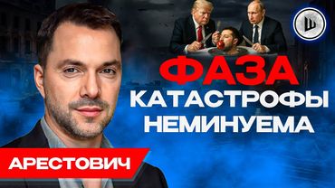 🪖Зачем нужна была ВОЙНА? Украина нарушила энергетический суверенитет Венгрии. Арестович