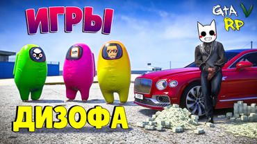 ИГРЫ ДИЗОФА: ЖЕСТКАЯ ПРОВЕРКА УДАЧИ.. ИЛИ НЕУДАЧИ? ГТА 5 РП (ECLIPSE GTA 5 RP)