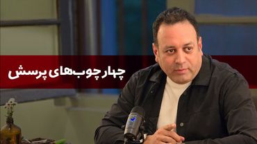 چهارچوب‌های پرسش