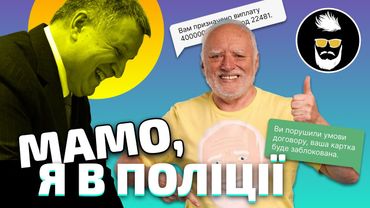 Банківське шахрайство в інтернеті