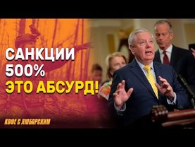 Экономист о 500% налогах: «Это абсурд» | Cанкции не остановят торговлю нефтью с Россией