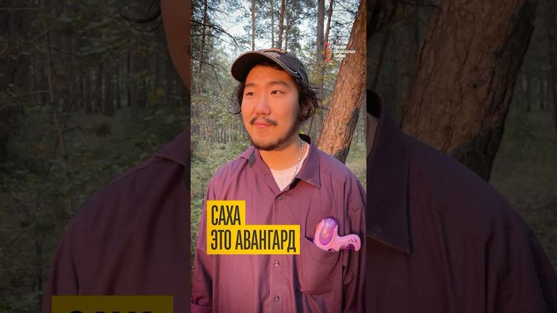 Как игра из Саха спасает дома от вечной мерзлоты?