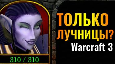 50 МИНУТ ТРЫНДЕЦА! Креатив и новые стратегии в Warcraft 3 Reforged