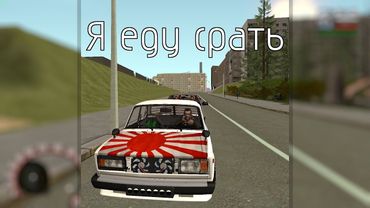 Хардбадабас  — Я еду срать