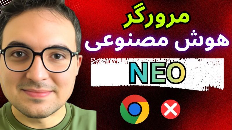 هوش مصنوعی شخصی شما در مرورگر !🤖  خداحافظ گوگل کروم! 🚫 NEO