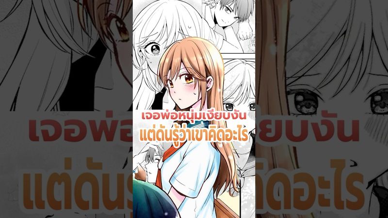 จะเป็นยังไงถ้าหนุ่มสุดเงียบ จริงๆแล้วไม่ได้เป็นแบบที่คิด... #anime #manga