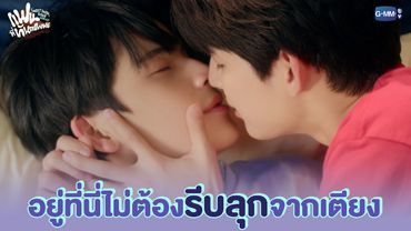 อยู่ที่นี่ไม่ต้องรีบลุกจากเตียง | แฟนที่ทันตแพทย์ส่วนใหญ่แนะนำ Sweet Tooth, Good Dentist