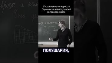 Гармонизация полушарий головного мозга. Подпишись! #мозг #востановление #упражнение #tlwtherapy