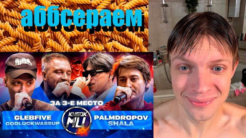 РАЗБИРАЕМ ПАЛМ ШАЛА vs КЕНТЫ | КУБОК МЦ