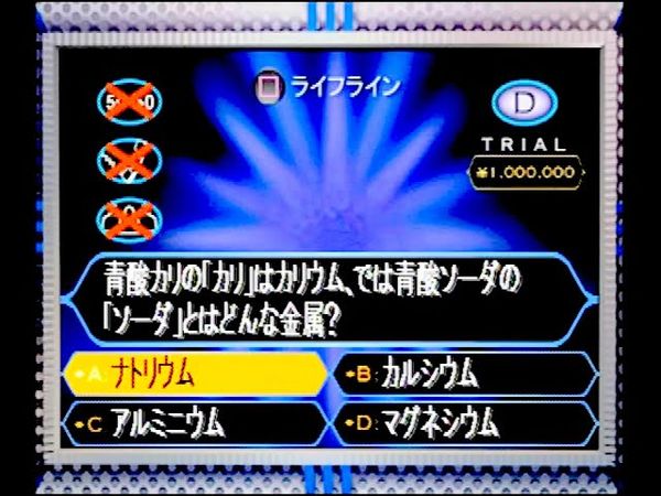 クイズミリオネア 通常版(難易度アップ)（PS1) Quiz Millionaire test play 001