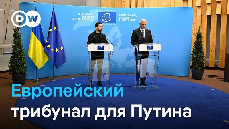 Трибунал, который сможет судить Путина - но только после его ухода с поста президента РФ