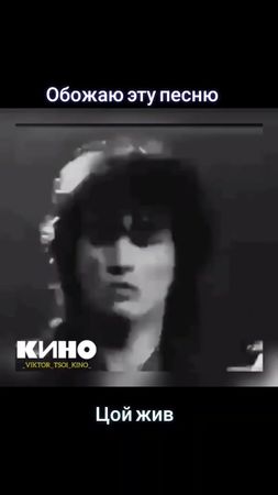 #БодровЛегенда #Цойжив #Цой #завтрашнийдень