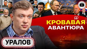 🪃 КРОВАВЫЕ КЛИКУШИ НАКЛИКАЛИ: БУМЕРАНГ ХУЦПЫ УДАРИЛ ПО ЗЕЛЕНСКОМУ! Референдум и ТРИ Украины - Уралов