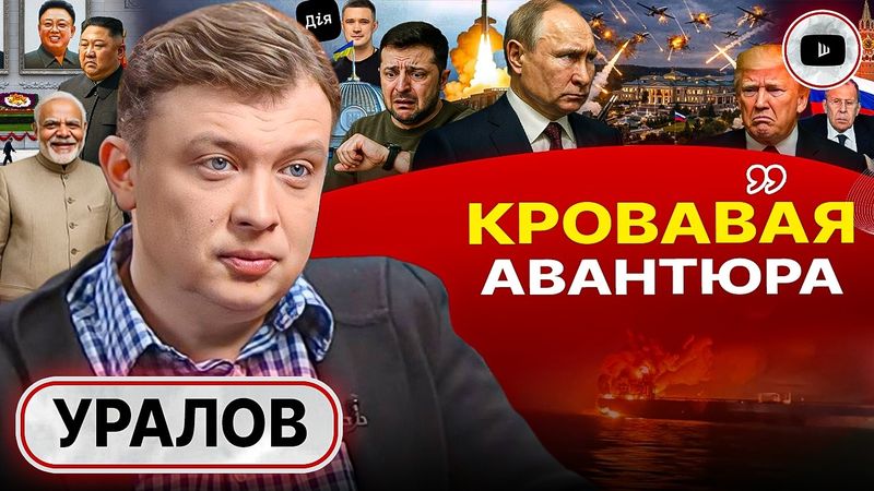 🪃 КРОВАВЫЕ КЛИКУШИ НАКЛИКАЛИ: БУМЕРАНГ ХУЦПЫ УДАРИЛ ПО ЗЕЛЕНСКОМУ! Референдум и ТРИ Украины - Уралов