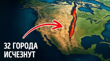Почему земля под Северной Америкой разваливается
