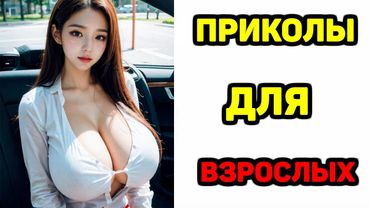 10 Минут смеха Психика на пределе Лучшие приколы 2025 заставят тебя ЗАСМЕЯТЬСЯ от смешных видео 1