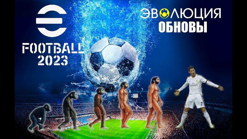 eFootball 2023 ОБНОВА! СОРЕВНОВАНИЯ! ЛЕГЕНДЫ!!! ловим Паки!!! и на ОХОТУ!