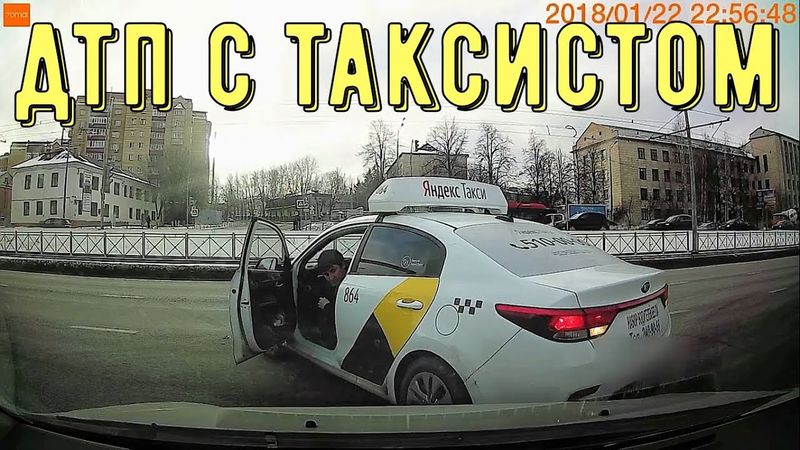 ДТП с автомобилями такси | Accident with taxi cars
