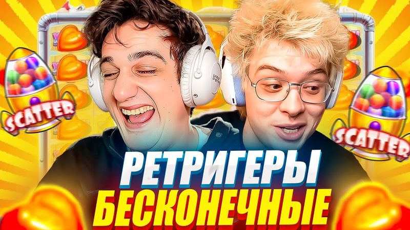 БЕСКОНЕЧНЫЕ РЕТРИГЕРЫ! / ЛУЧШИЕ БОНУСКИ / ЭВЕЛОН x ДЕНЖЕР ЛËХА x МОКРИВСКИЙ / ЗАНОСЫ НЕДЕЛИ