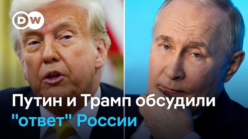 "Хороший разговор, не ведущий к миру" – Путин и Трамп снова созвонились