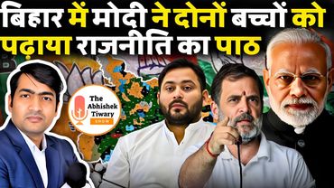 मोदी का जलवा | दो बच्चों को पढ़ाया राजनीतिक पाठ | Modi in Gaya Bihar | The Abhishek Tiwary Show