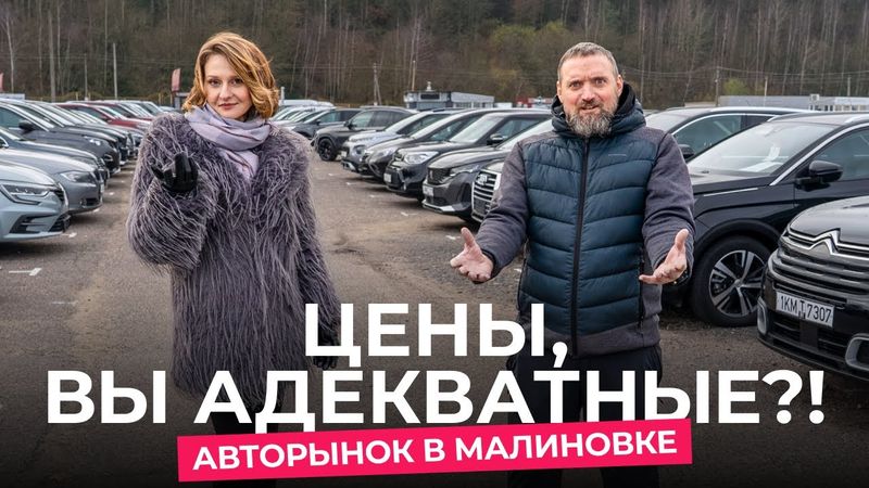 Авторынок в Малиновке: переплачивать перекупам или везти под ключ из Кореи?