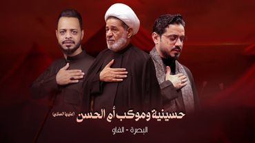 البث المباشرحسينية وموكب ام الحسن عليها السلام - اليلة الثالثة