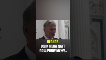 Песков отреагировал на скандал с пощечиной Макрону