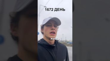 1672 день ежедневного бега