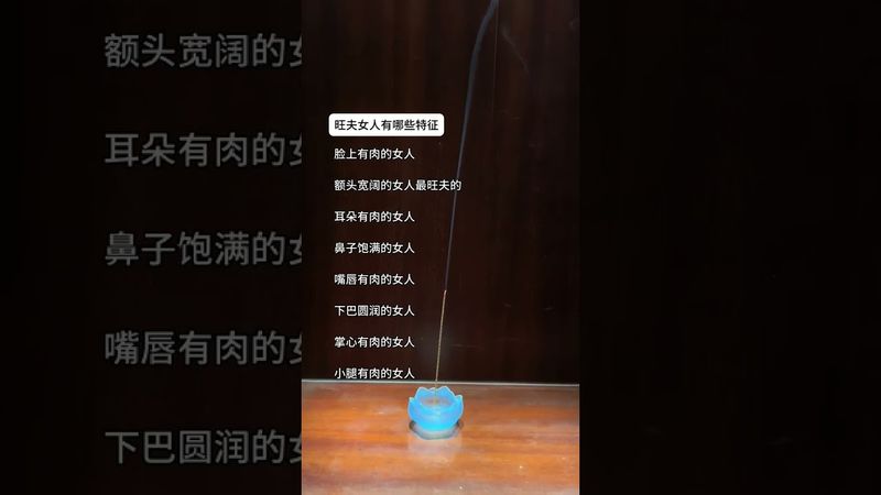 《老祖宗的智慧》旺夫女人的特徵！你還別不信！#運勢 #正能量 #情感 #玄學 #命理 #風水 #相學 #夫妻 #旺夫女人 #國學文化 #道家文化 #民間傳說