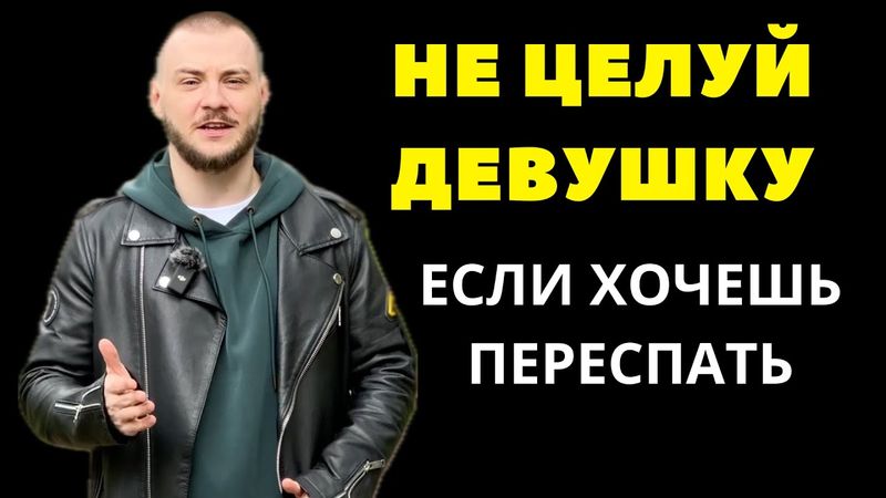 НЕ ЦЕЛУЙ ДЕВУШКУ ПОКА НЕ ПОСМОТРИШЬ