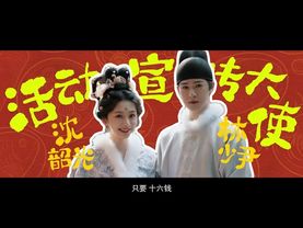 《宴遇永安》首发预告 ：看沈家人和“祖宗”勇闯永安城！