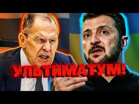 СРОЧНО! Лавров назвал ультиматум Зеленскому!