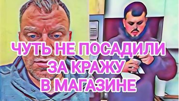 Самвел Адамян ЧУТЬ НЕ ПОПАЛСЯ НА BOPOBCTBE В МАГАЗИНЕ