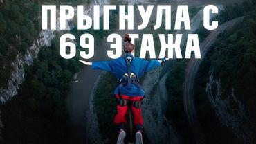 Мой ПЕРВЫЙ ПРЫЖОК с банджи | самый экстремальный поступок в жизни | ВЛОГ